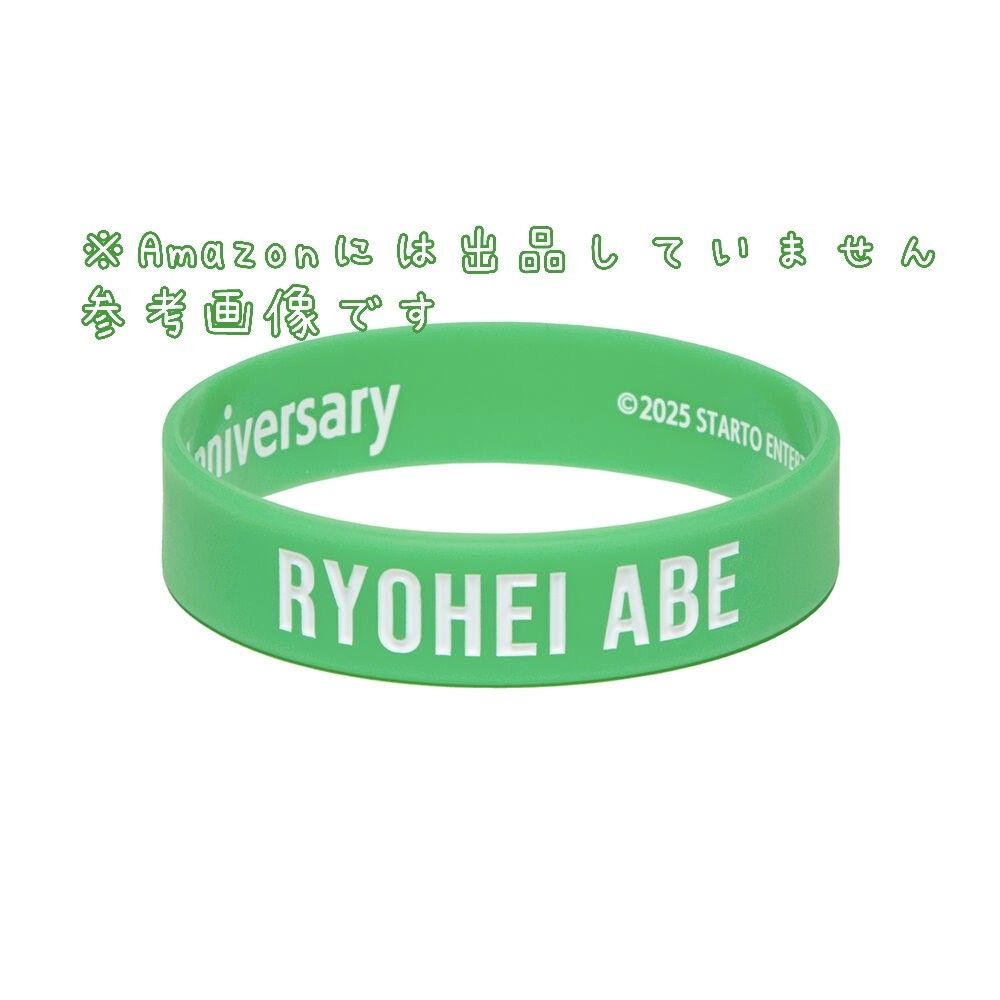 新品未開封 SnowMan 阿部亮平 アクリルスタンド ラバーバンド 2点