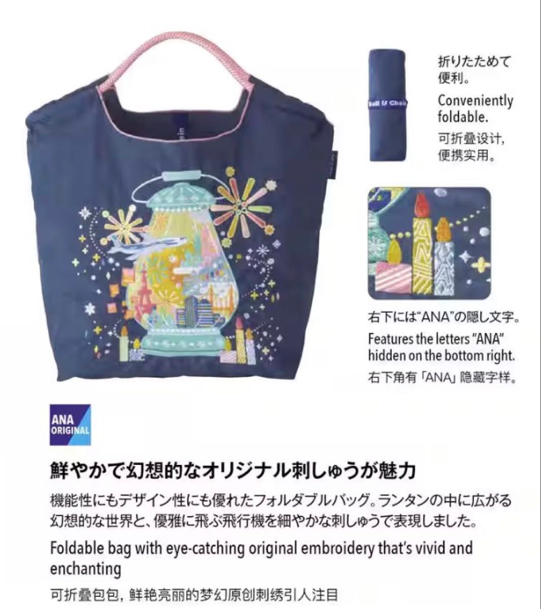 全日空 国際線 限定 ANA オリジナル バッグ ボールアンドチェーン