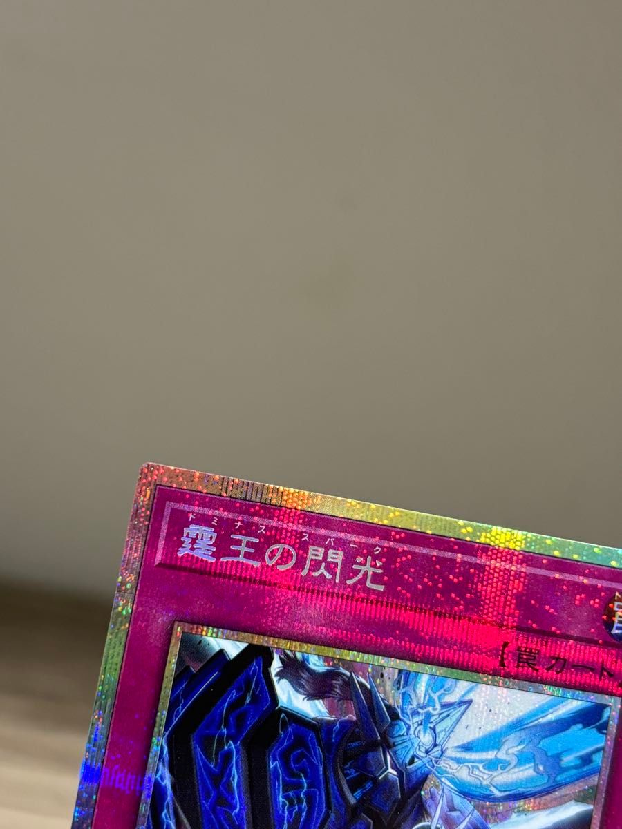 遊戯王 霆王の閃光-ドミナス・スパーク プリシク プリズマティック