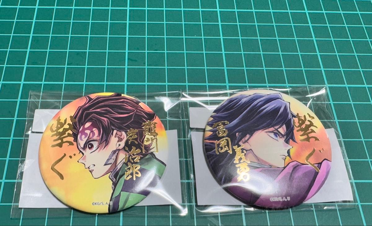 鬼滅の刃 WEBSHOPくじ 繋ぐ 炭治郎と義勇 ufotable E賞 箔押し 冨岡