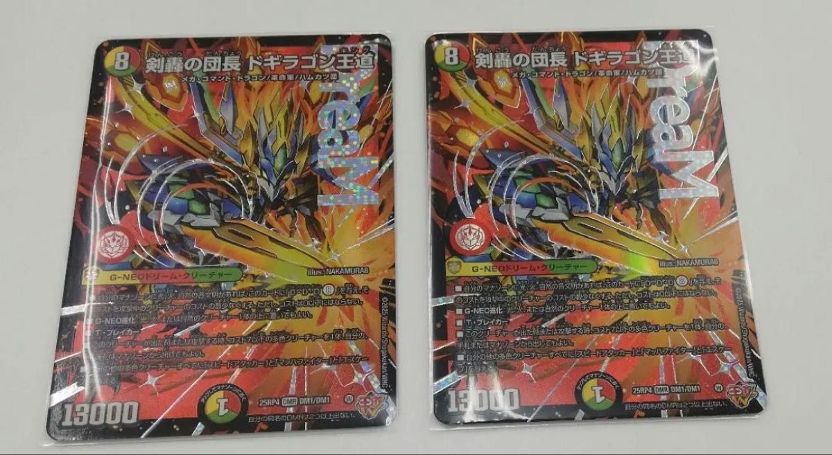 デュエマ 剣轟の団長 ドギラゴン王道 2枚 デュエル・マスターズ DX