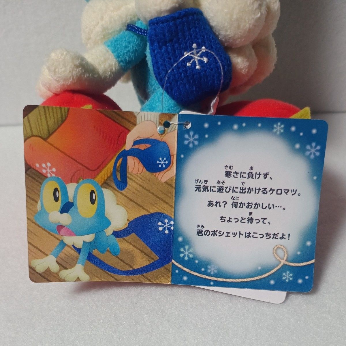 ポケモンセンター ぬいぐるみ ケロマツ ぽかぽかゆきあそび｜Yahoo