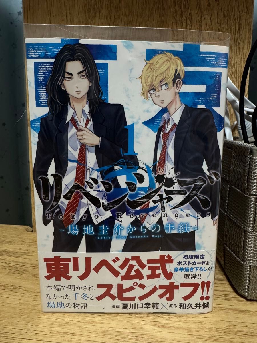 東京リベンジャーズ 場地圭介からの手紙 1〜6全巻セット 漫画夏川口