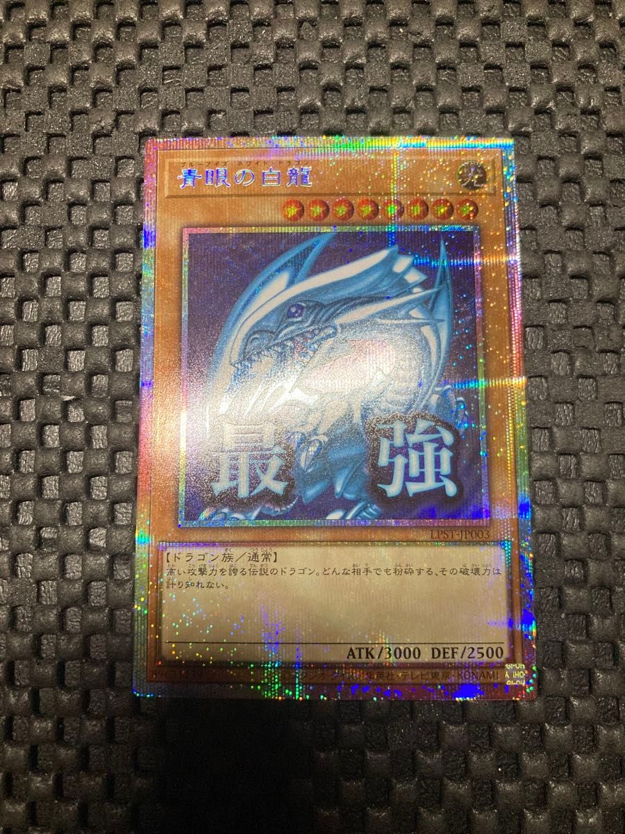 遊戯王 青眼の白龍 プリシク スタンプエディション 遊戯王 スタンプ