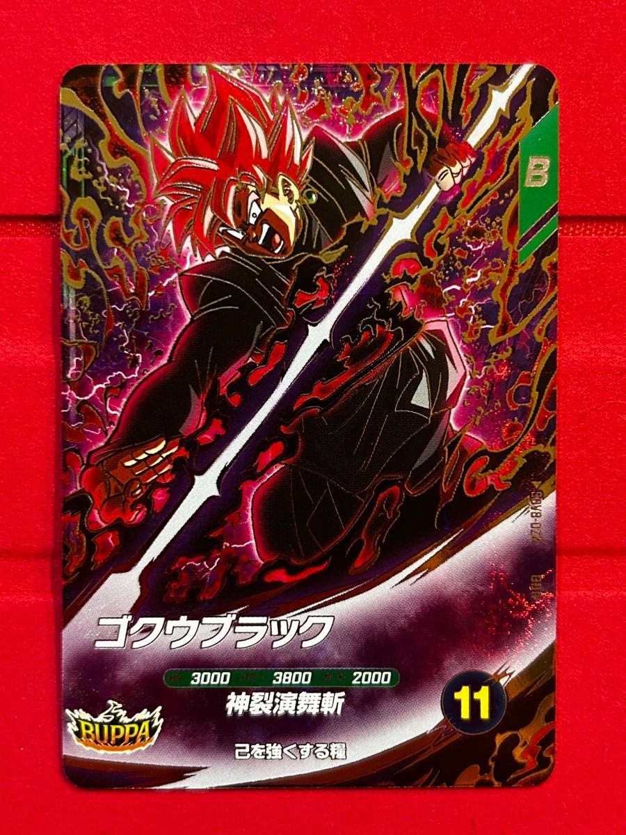 ドラゴンボール スーパーダイバーズ ゴクウブラック GDR SDV8-024