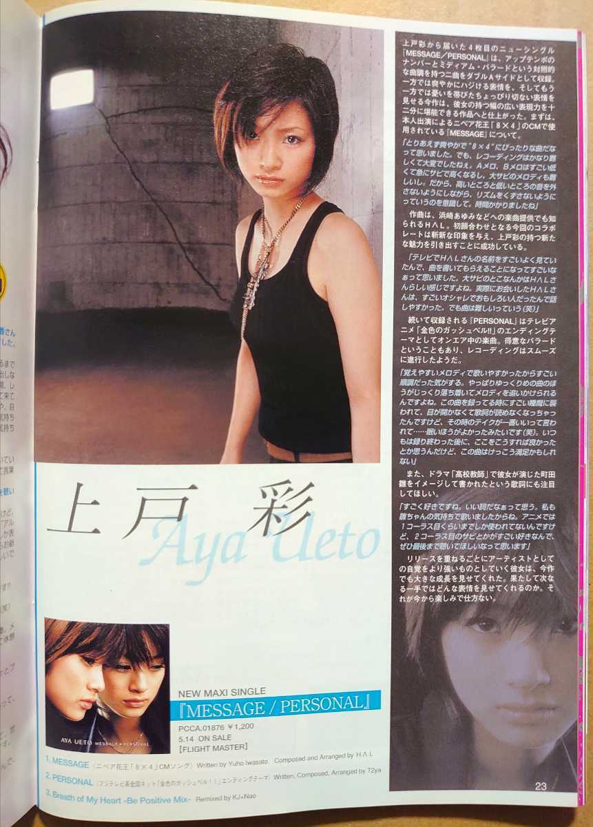 貴重！上戸彩直筆サイン入りCD、DVD 上戸彩さん 貴重サインカードセット！