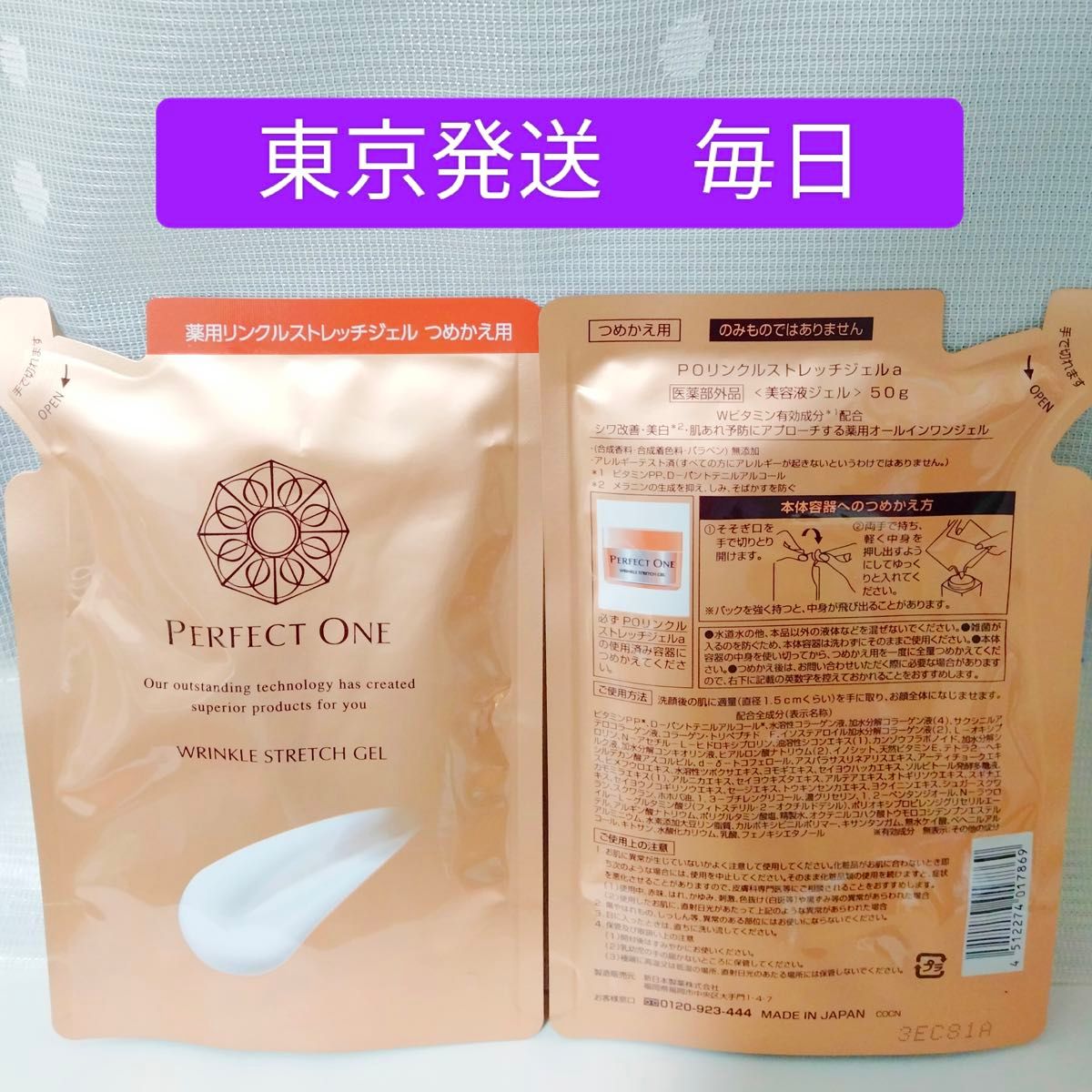 リンクルストレッチジェル詰替 2個 パーフェクトワン薬用リンクル