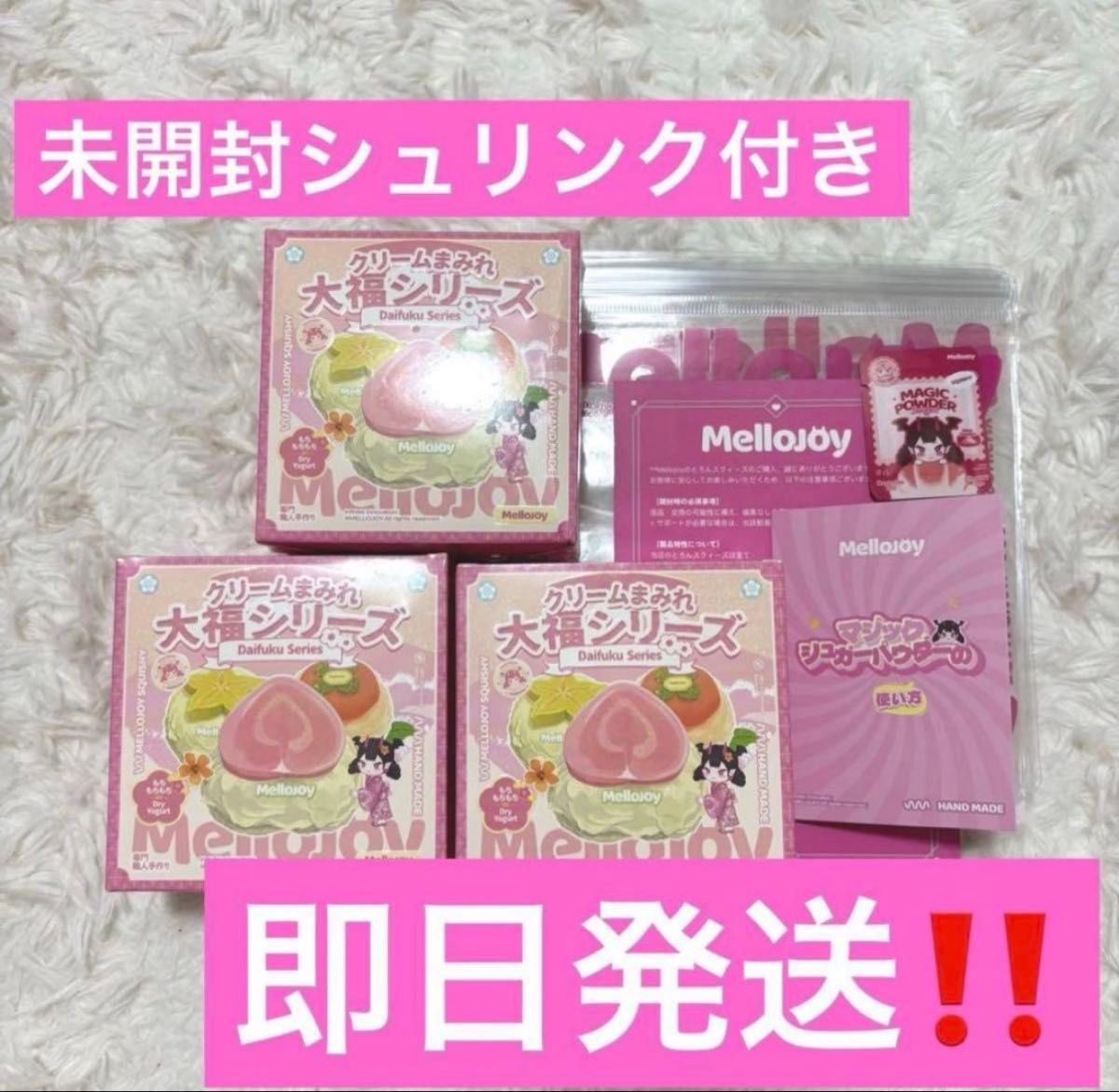 Mellojoy 大福シリーズ メロジョイ 大福｜Yahoo!フリマ（旧PayPayフリマ）