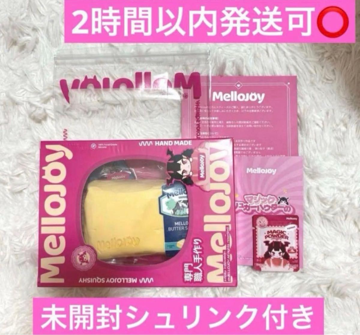 メロジョイ バター Mellojoy スクイーズ 新バター｜Yahoo!フリマ（旧