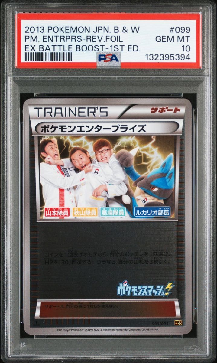 ポケモンエンタープライズ ロバート psa10 ミラー ebb スマッシュ
