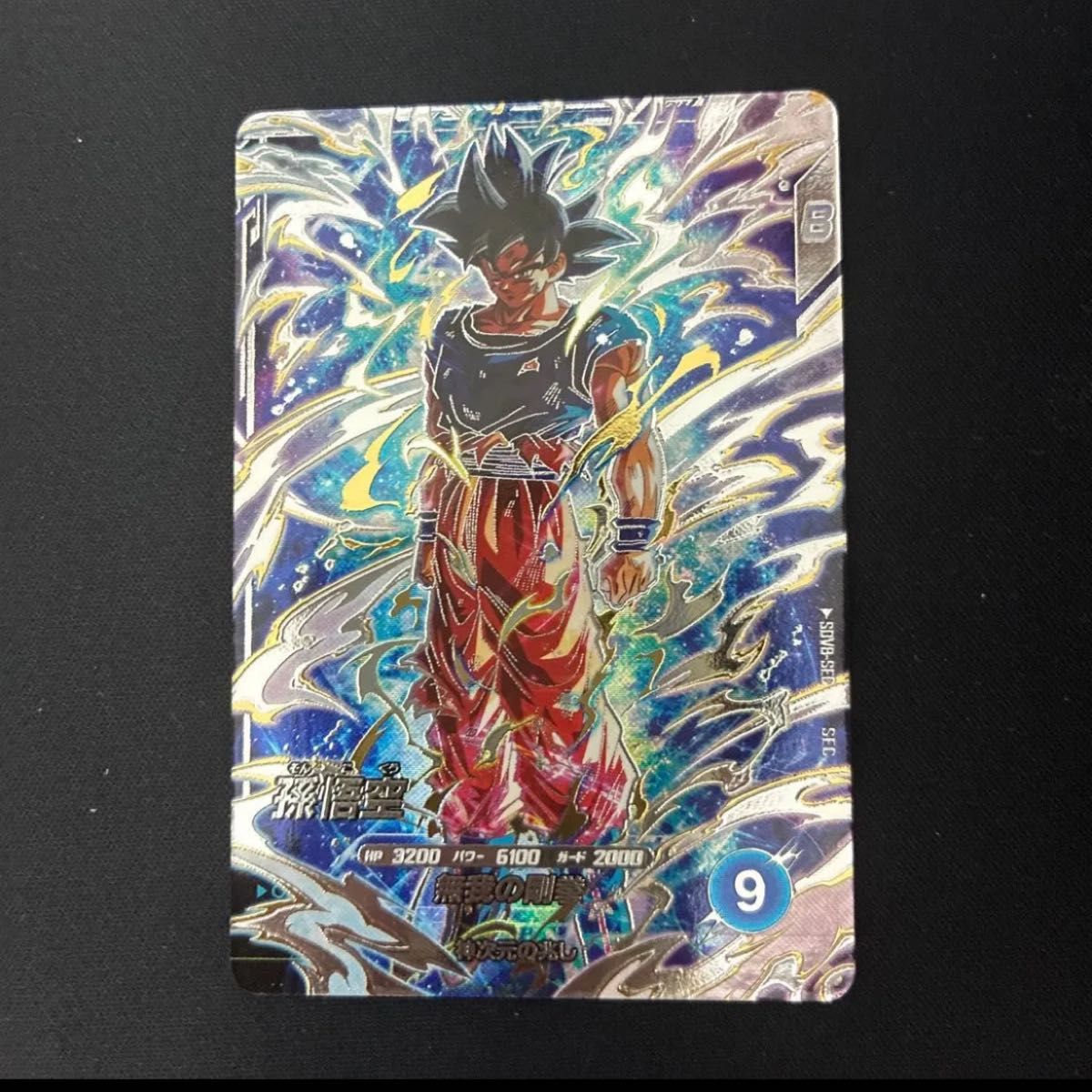 ドラゴンボール ダイバーズ sdv8-sec 孫悟空｜Yahoo!フリマ（旧PayPay