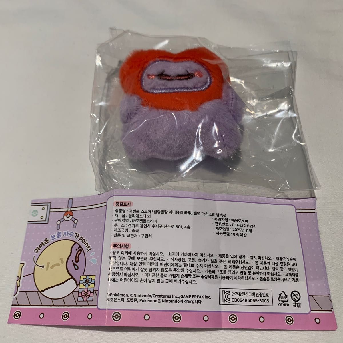 韓国限定】メタモン ランダム マスコット ポケモン ポップアップ