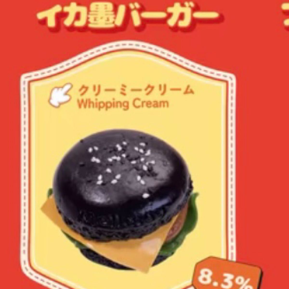 Mellojoy イカ墨バーガー スクイーズ｜Yahoo!フリマ（旧PayPayフリマ）