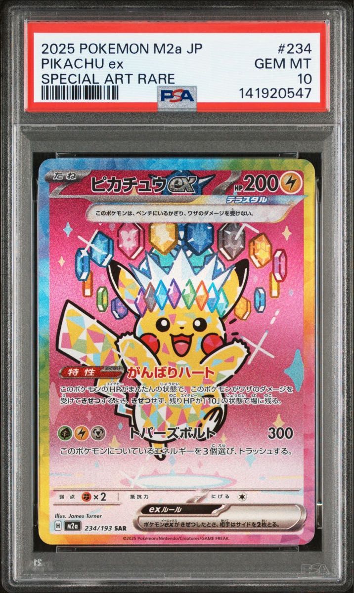 PSA10 ピカチュウex SAR 234/193 GEM MT ポケモンカード｜Yahoo!フリマ