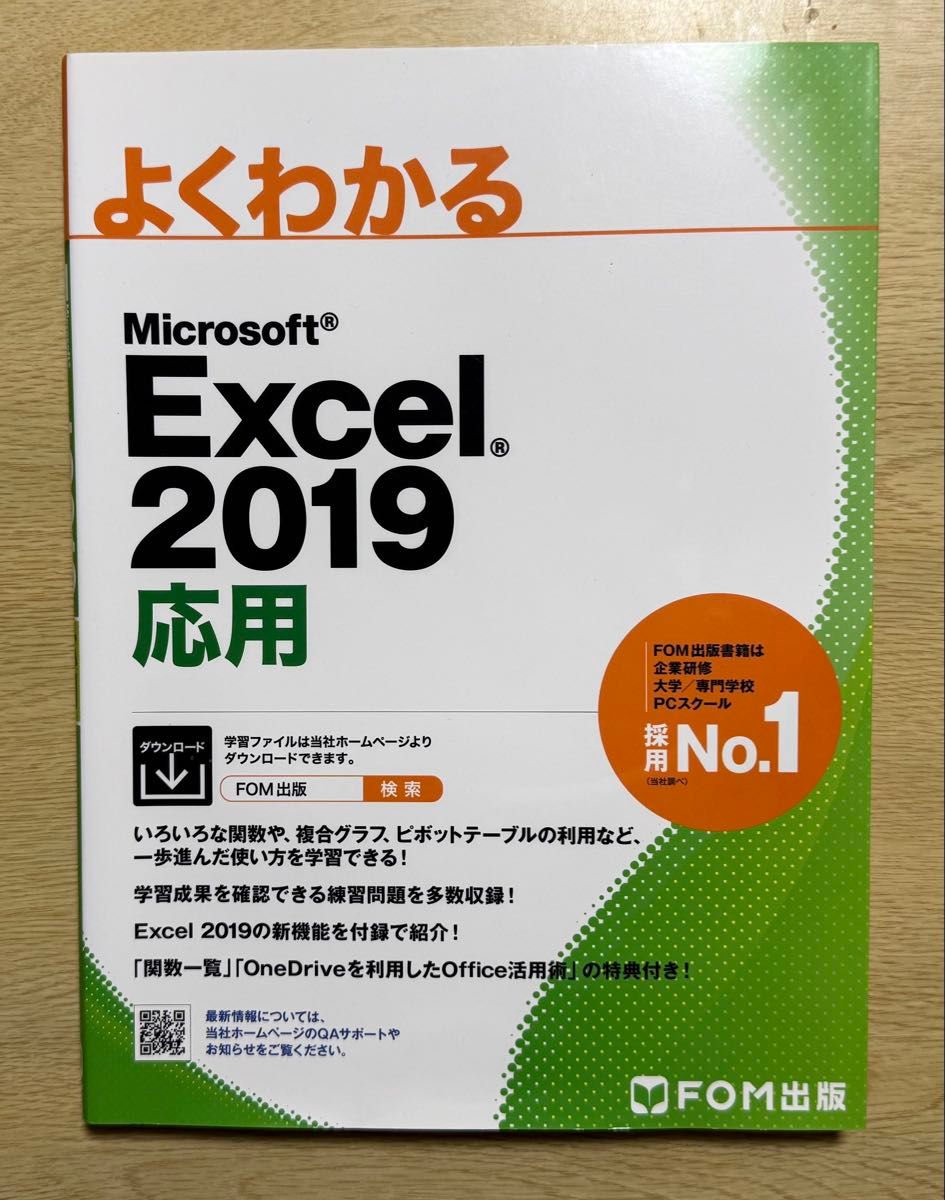 fom出版 よくわかるEXCEL Word PowerPoint 基礎 応用 よくわかる