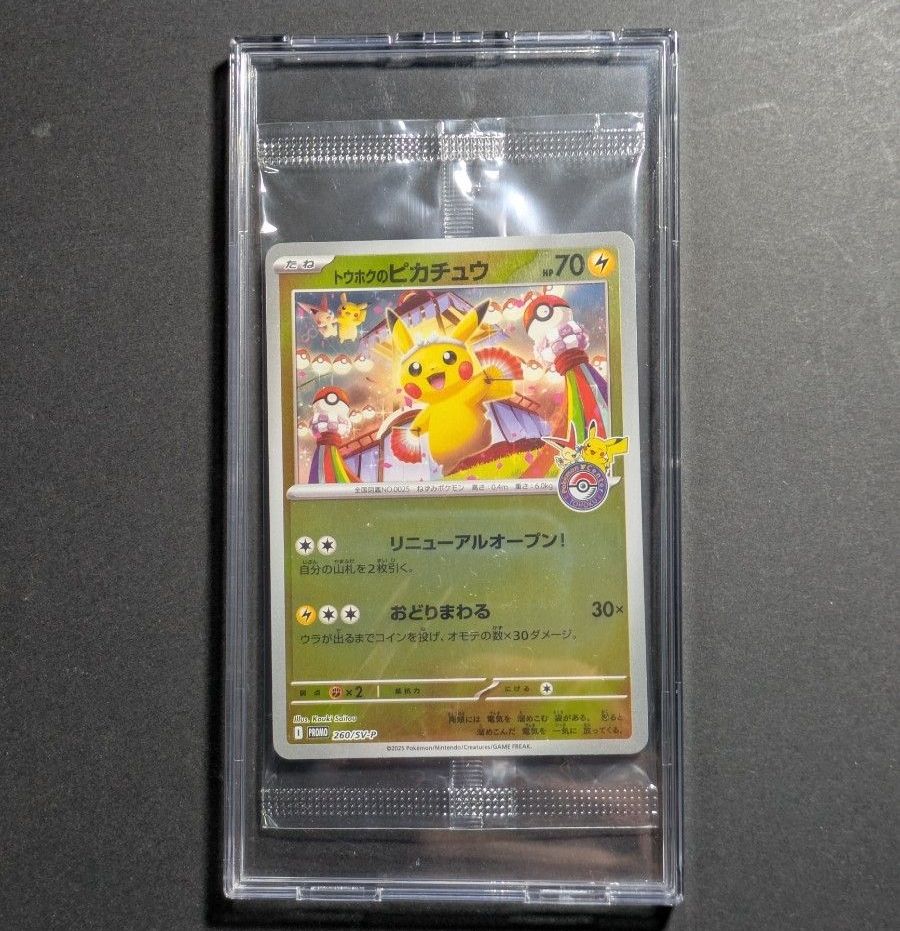 未開封】ポケモンセンタートウホク トウホクのピカチュウ プロモカード