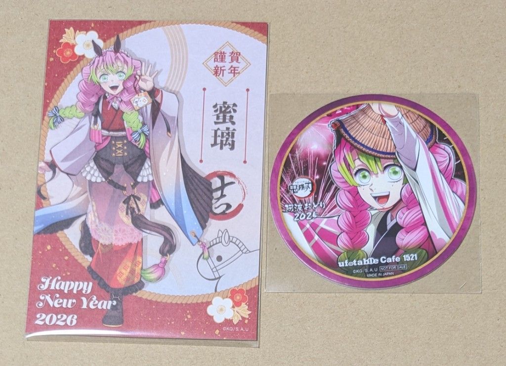 鬼滅の刃 甘露寺蜜璃 ufotable 干支 2026 午年 ノベルティ ポスト