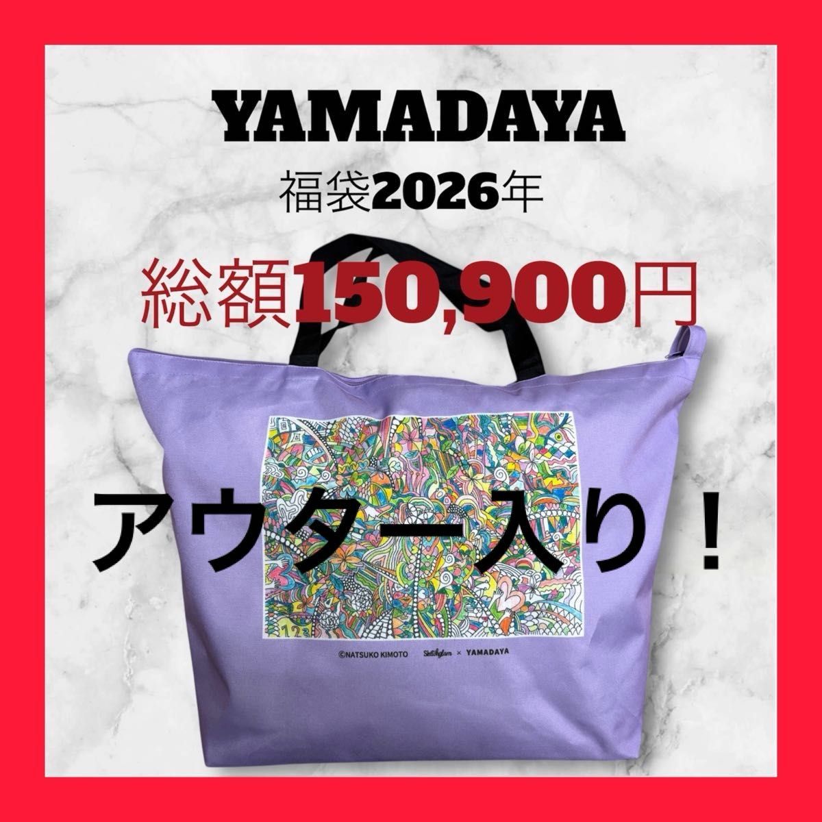 最終価格 総額150 900円 アウター入り YAMADAYA 福袋 2026年｜Yahoo
