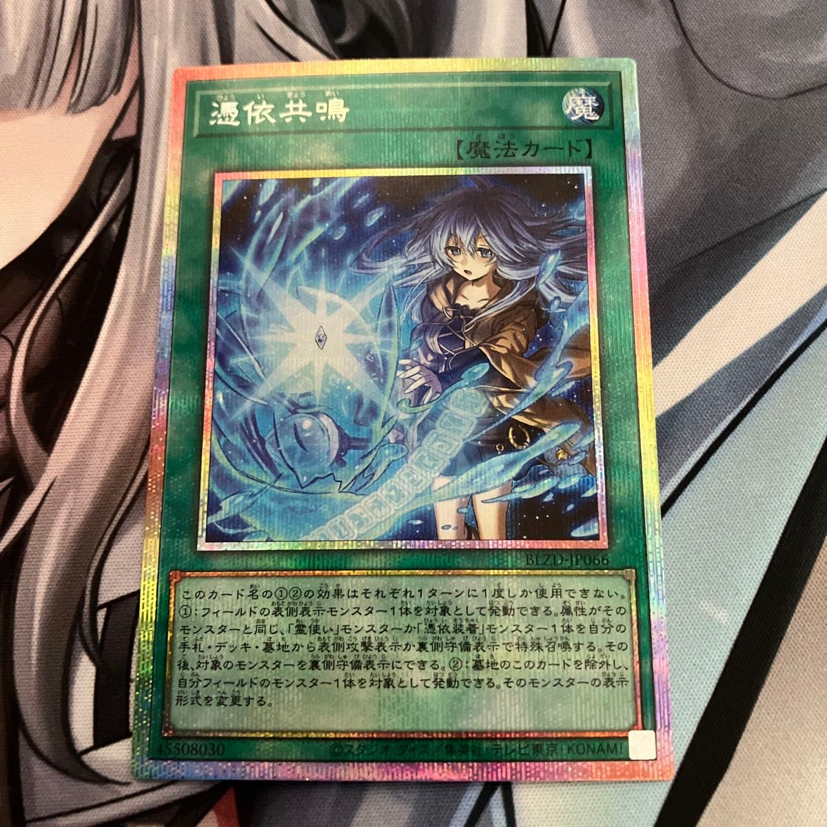 遊戯王 憑依共鳴 プリズマティックシークレットレア 1枚 ①｜Yahoo