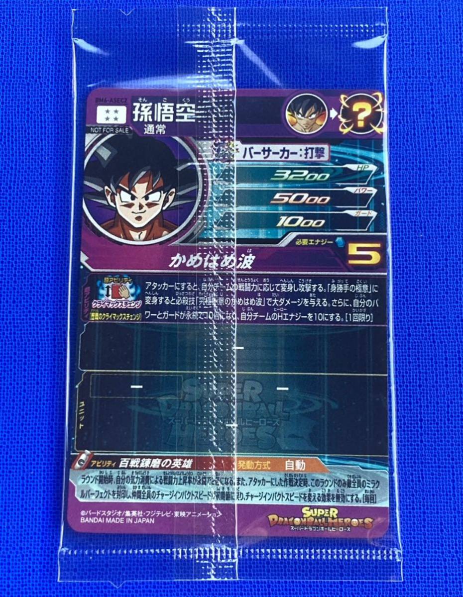 Yahoo!オークション - 即決 スーパー ドラゴンボールヒーローズ BM6弾