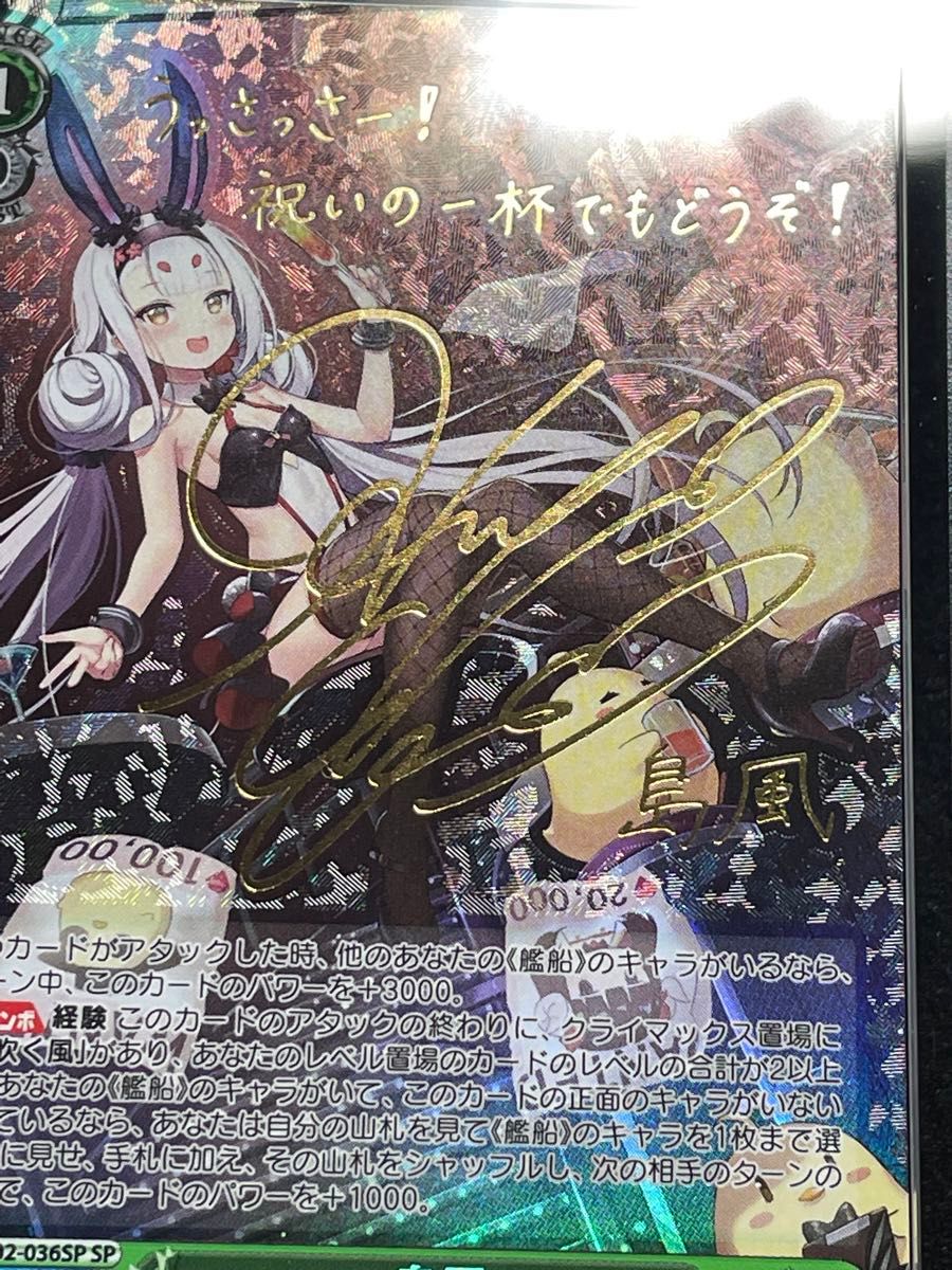 ARS鑑定10】島風 SP 金サイン アズールレーン ヴァイスシュヴァルツ 極