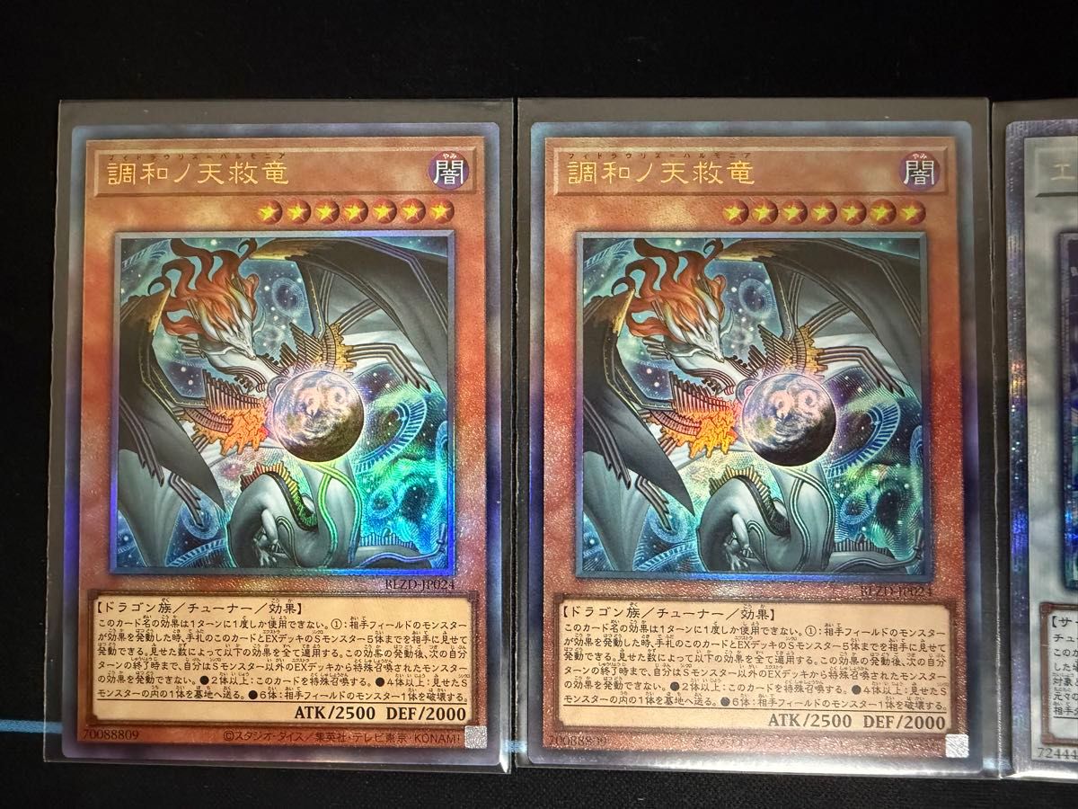 調和ノ天救竜 レリーフ｜Yahoo!フリマ（旧PayPayフリマ）