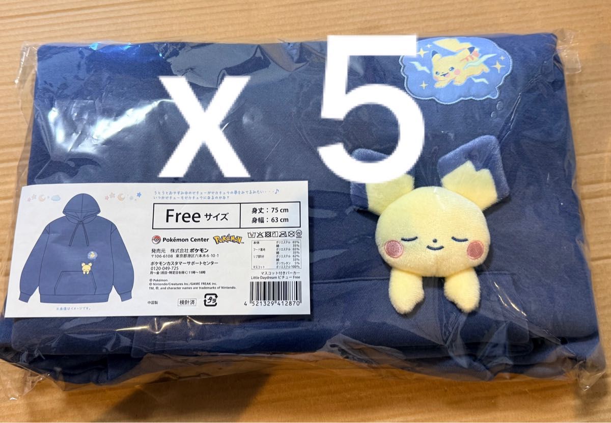 マスコット付きパーカー Little Daydream ピチュー Free フリーサイズ