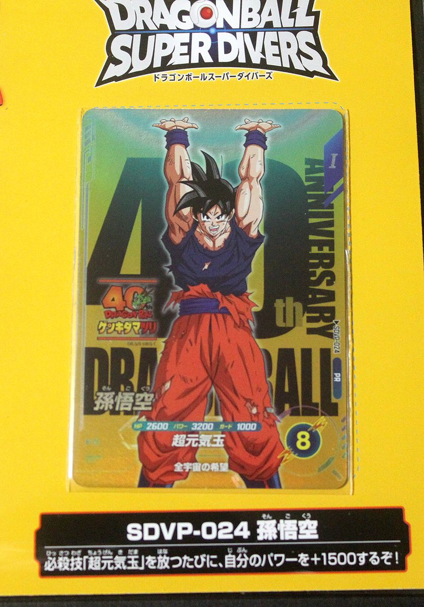 ゲンキダマツリ スペシャルカードセット「ドラゴンボール スーパー