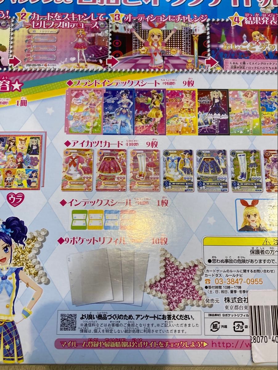 アイカツ 9ポケットバインダーセット アイカツカード付き 箱付き 未