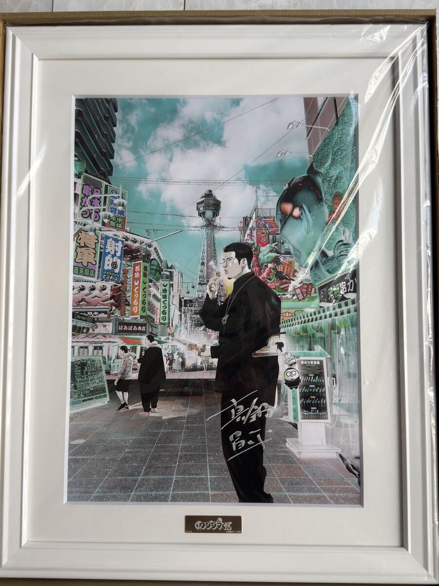 闇金ウシジマくん 複製原画 大阪 直筆サイン入り 真鍋昌平 シリアル