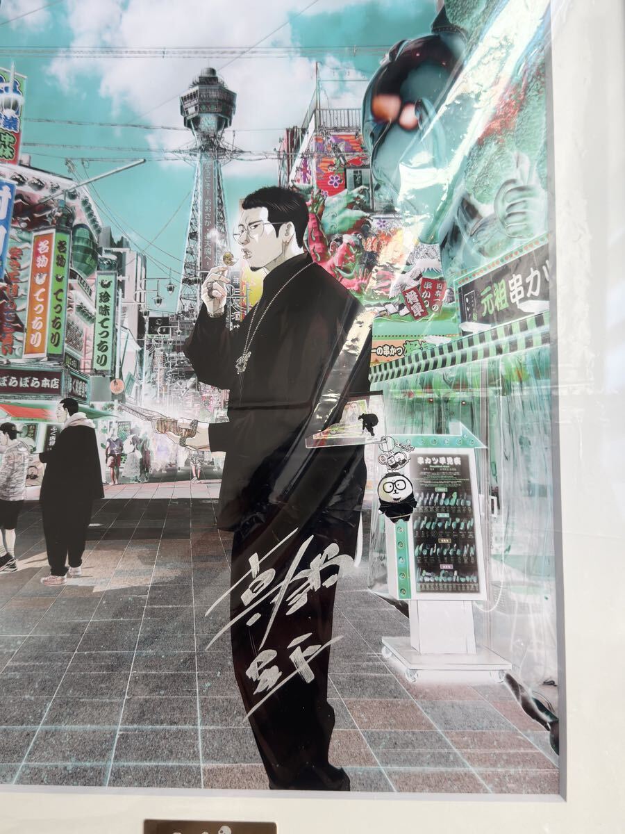 闇金ウシジマくん 複製原画 大阪 直筆サイン入り 真鍋昌平 シリアル