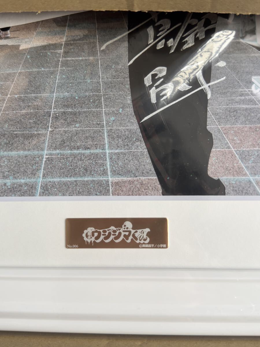 闇金ウシジマくん 複製原画 大阪 直筆サイン入り 真鍋昌平 シリアル