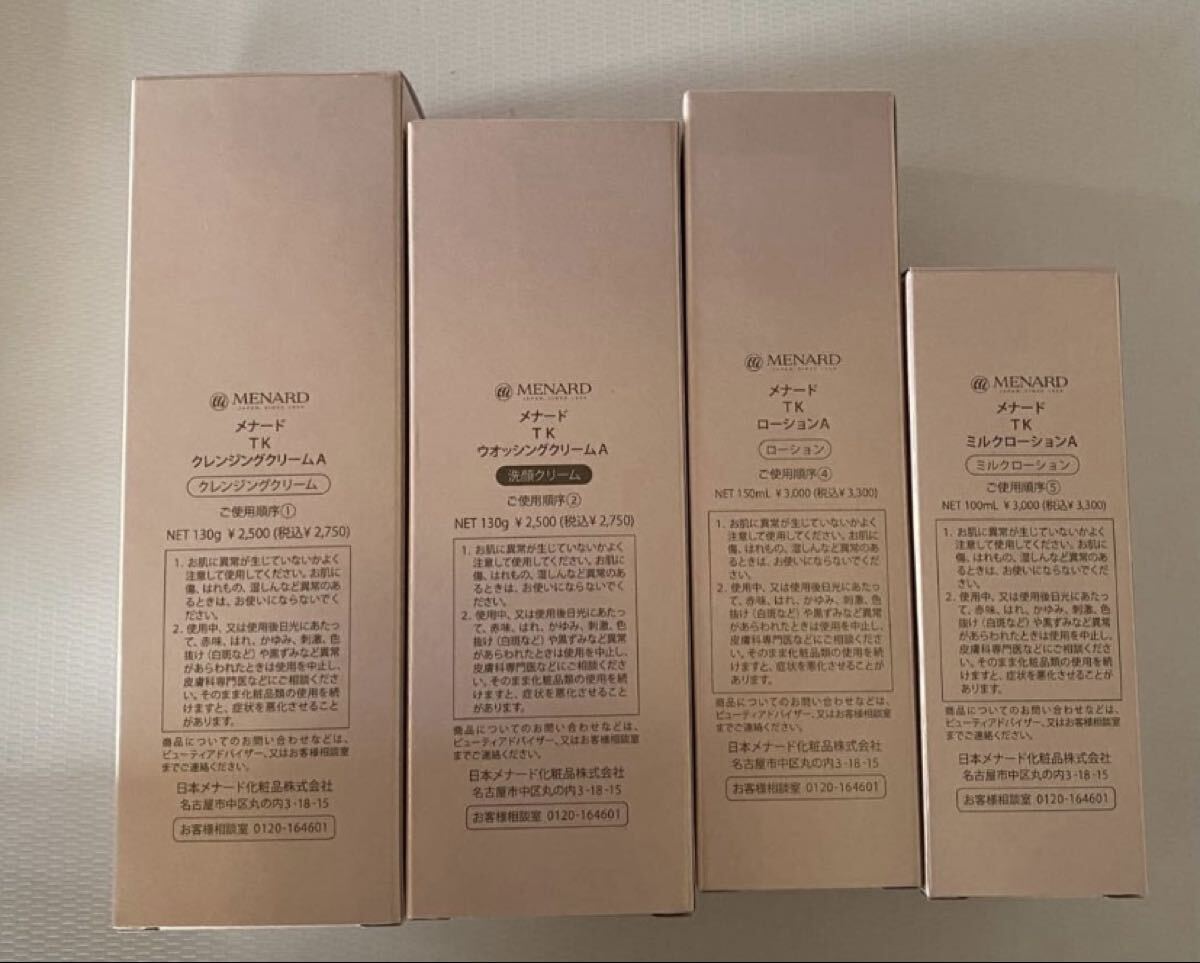 メナード TK クレンジング ウォッシング ローション ミルクローション4