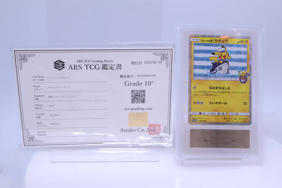 PSA10】ヨコハマのピカチュウ ポケモンセンター プロモ 【ポケモン