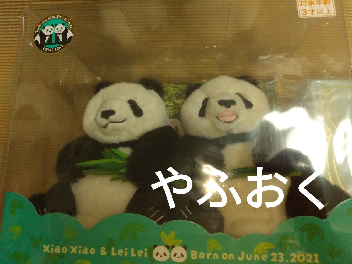 上野動物園 シャオシャオ レイレイ ぬいぐるみ ボックス タンブラー