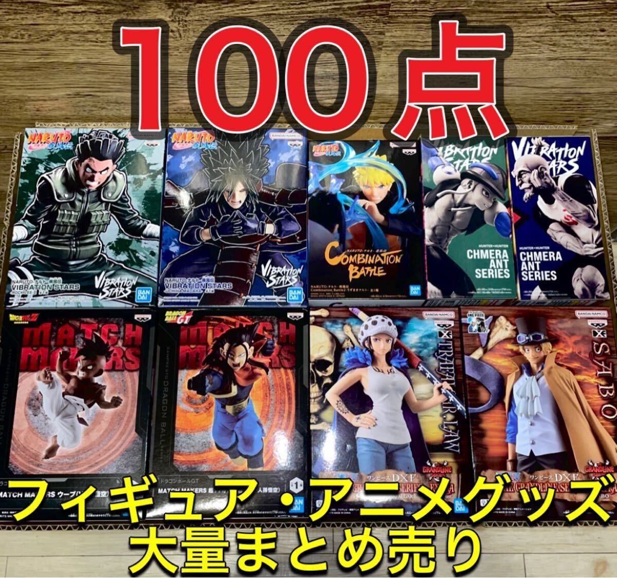 ○大量まとめ売り○ フィギュア プライズ アニメグッズ 一番くじ