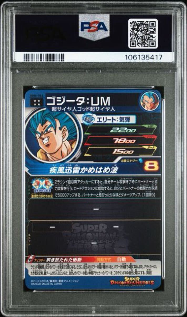 PSA10】ゴジータ UM MM6-066 スーパードラゴンボールヒーローズ DBH