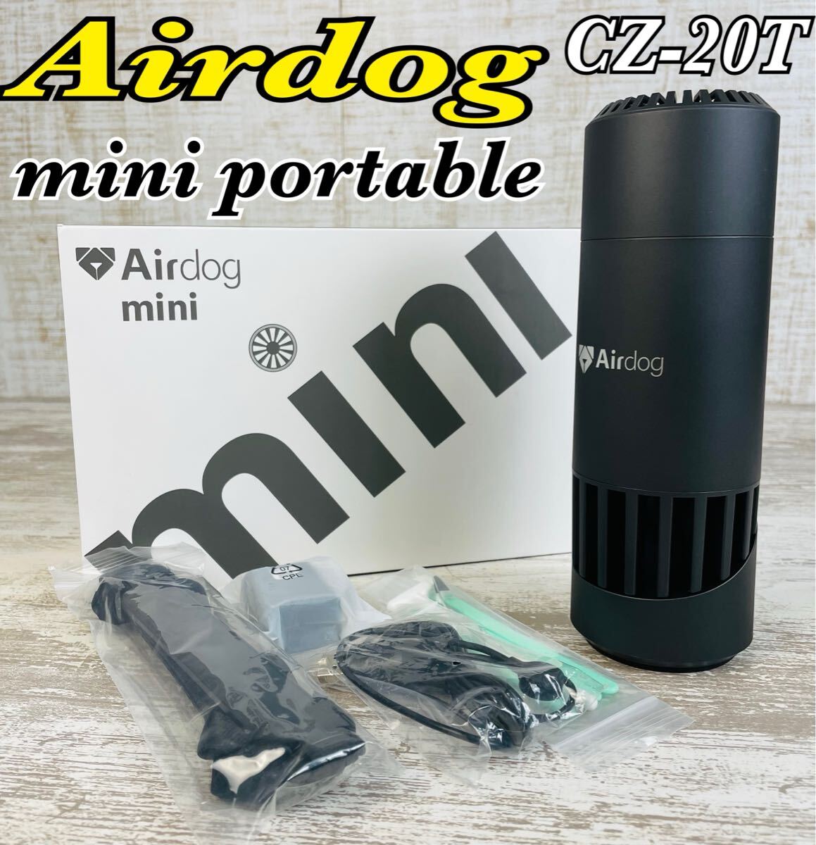 極美品】Airdog エアドッグ ミニ ポータブル CZ-20T 空気清浄機 マット