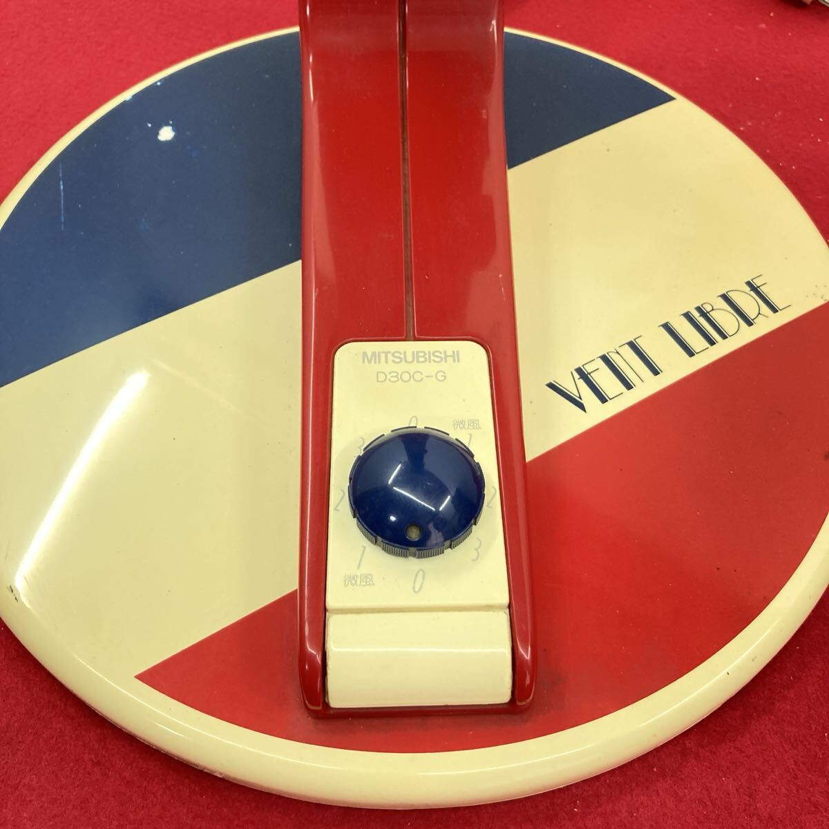 昭和レトロ 三菱電機 30cm卓上扇風機 D30C-G7 1986年製 トリコロール