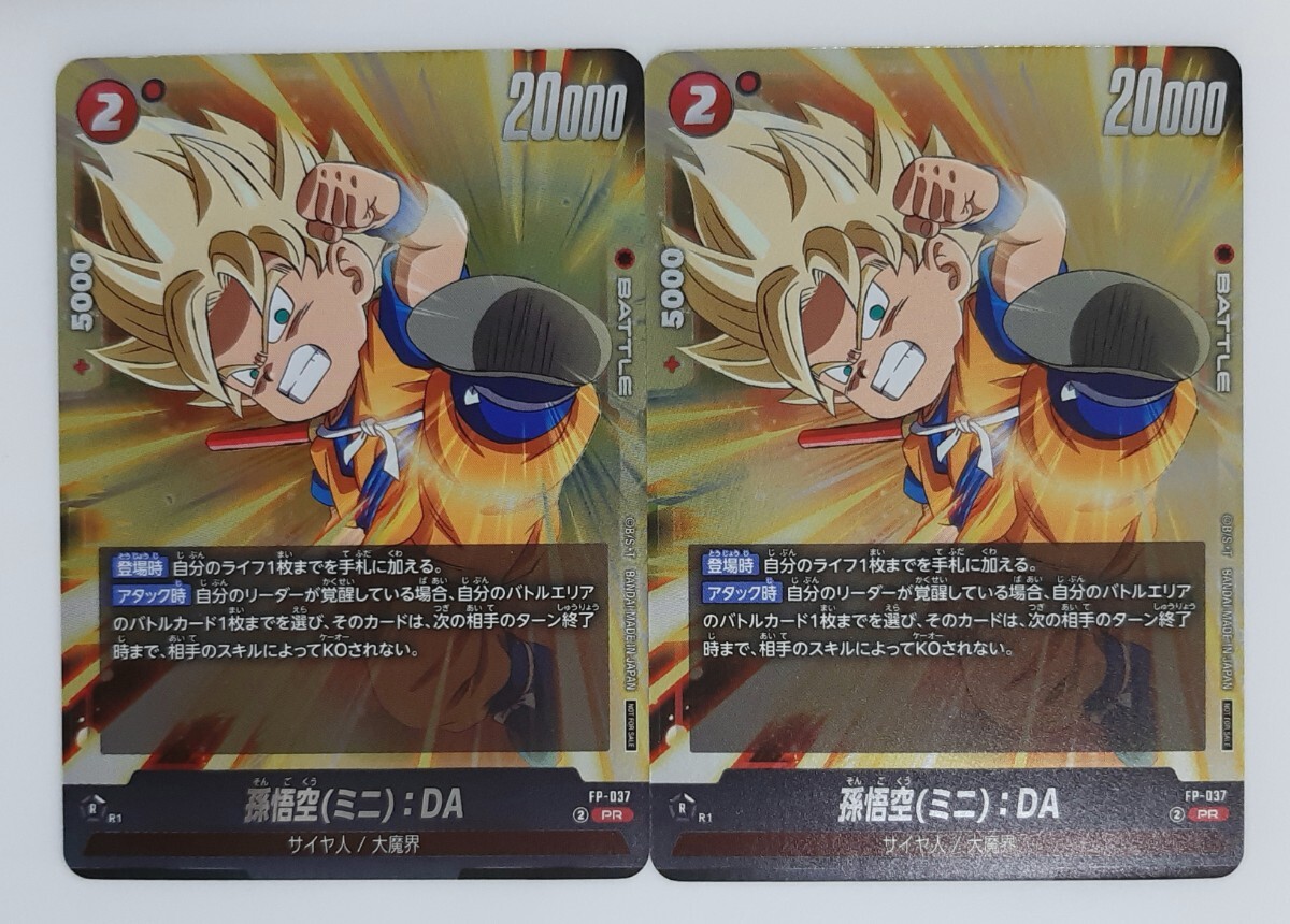 フージョンワールド 孫悟空(ミニ) DA【PR】2枚セット プロモーション