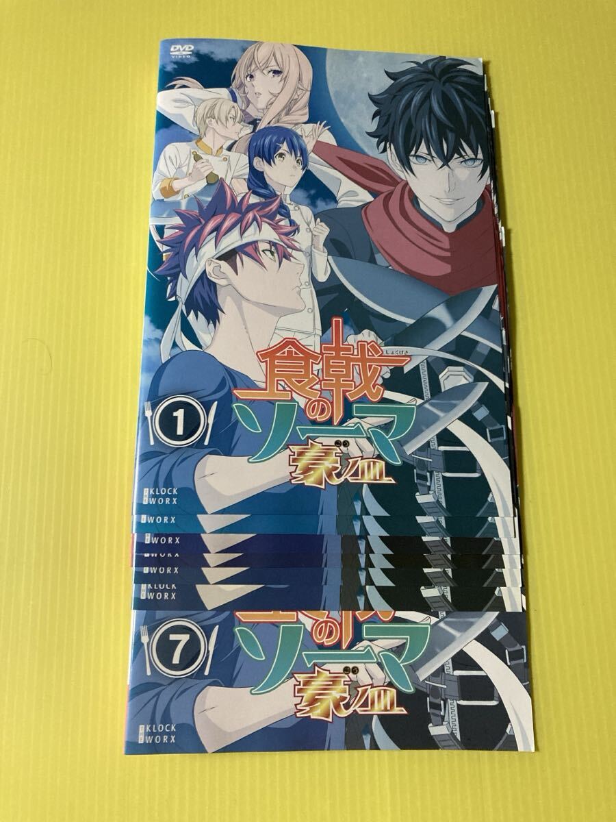 食戟のソーマ 豪ノ皿 第5期 7巻全巻セット 管理番号0737 DVD レンタル