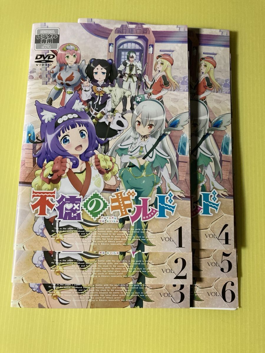 不徳のギルド 6巻全巻セット 管理番号0754 DVD レンタル落ち アニメ
