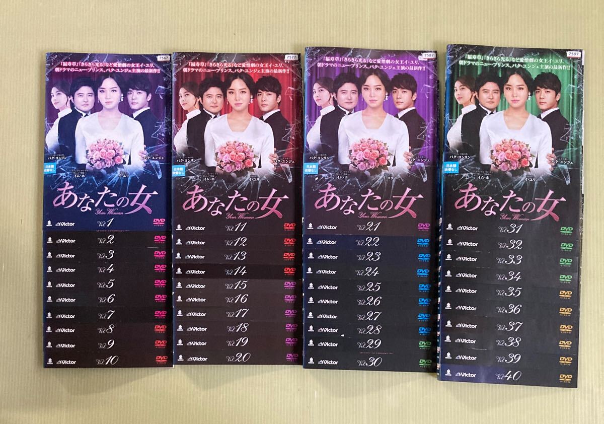あなたの女 40巻全巻セット 管理番号37386 DVD レンタル落ち 韓国
