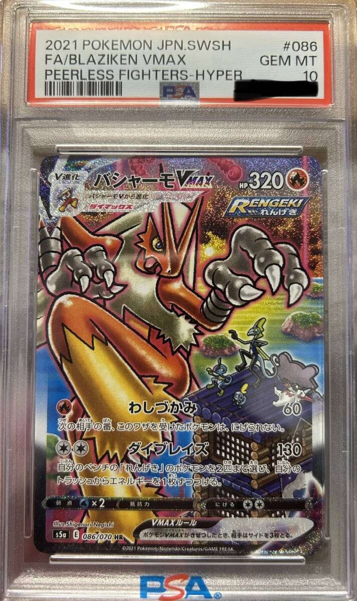 バシャーモVMAX ポケモンカードゲーム SR SA HR｜Yahoo!フリマ（旧