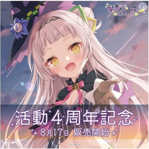 新品正規品】紫咲シオン 活動4周年記念 フルセット数量限定ver 直筆