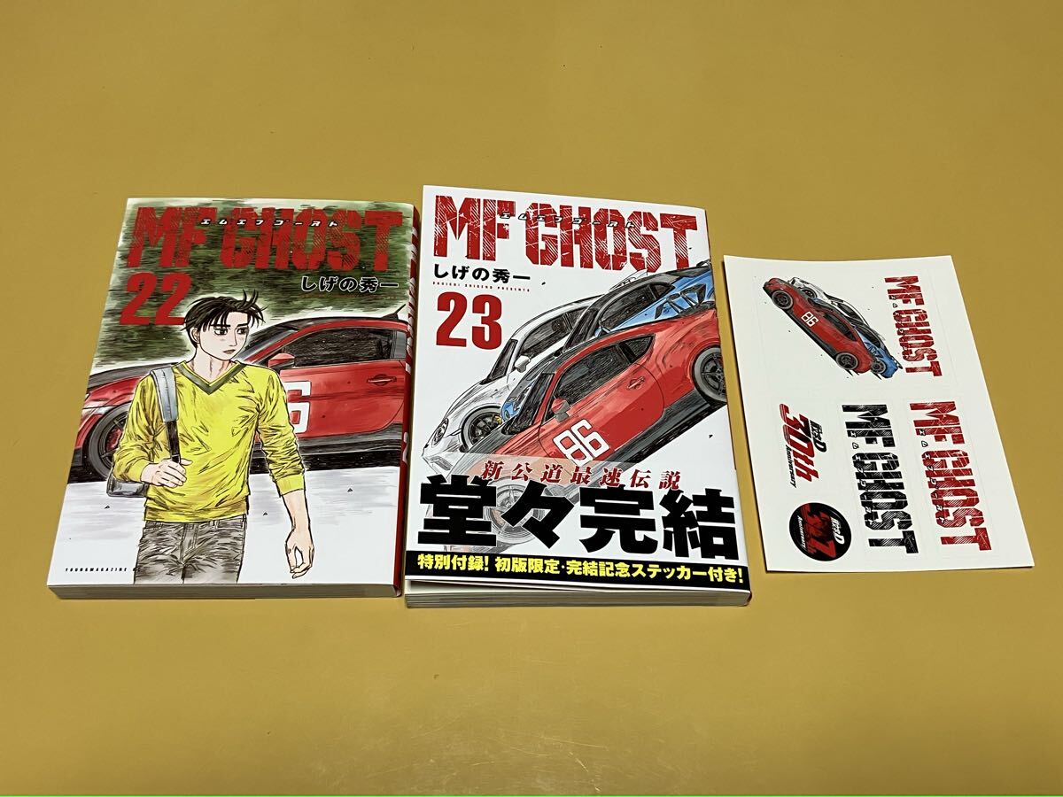 MFゴースト 22巻23巻セット 完結記念ステッカー付き｜Yahoo!フリマ（旧