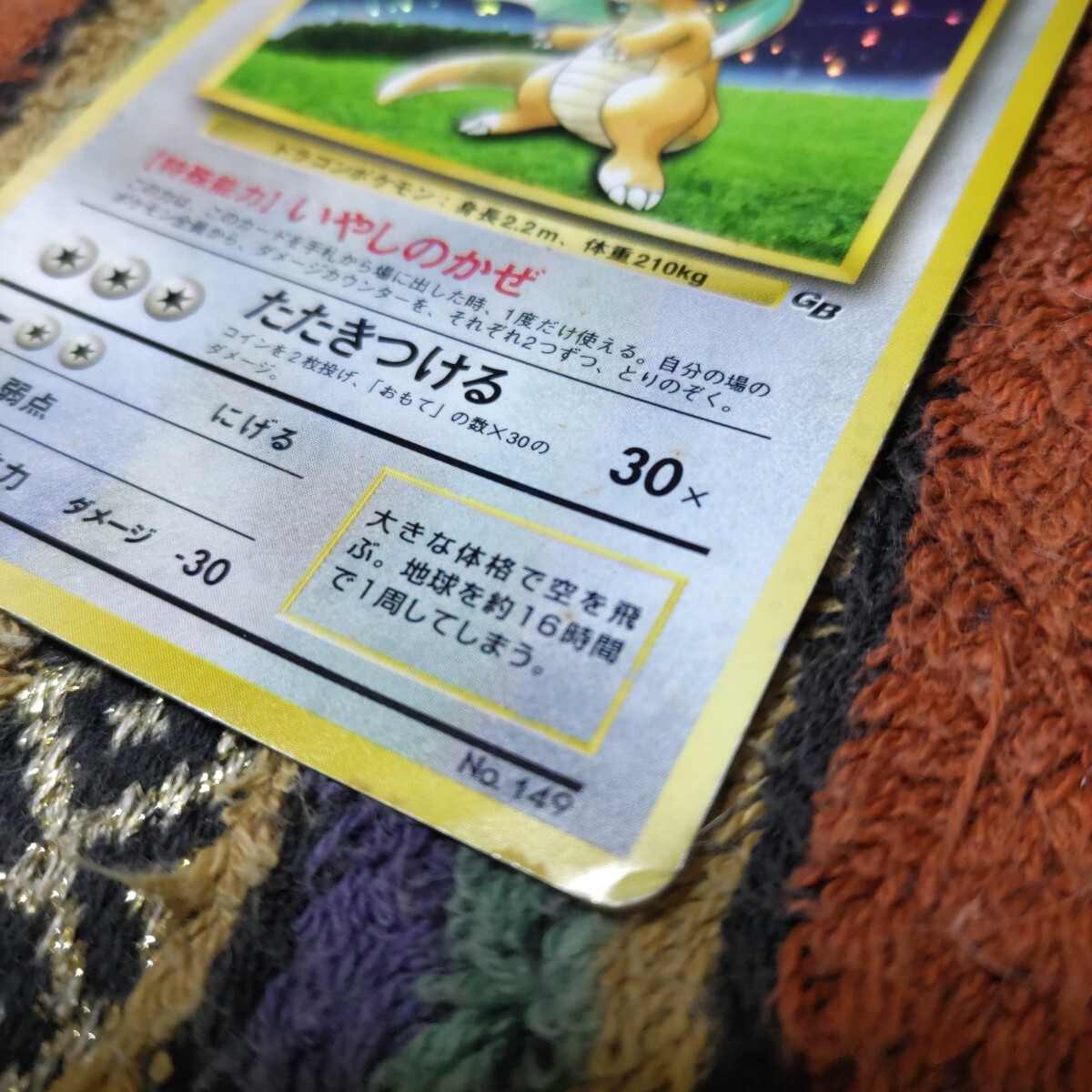ポケモンカード 旧裏 カイリュー LV 41 いやしのかぜ ポケモンカードGB