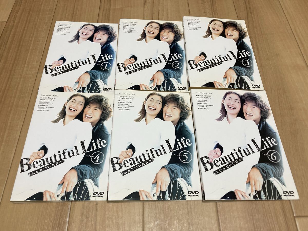DVD Beautiful Life ビューティフルライフ ふたりでいた日々 全6巻