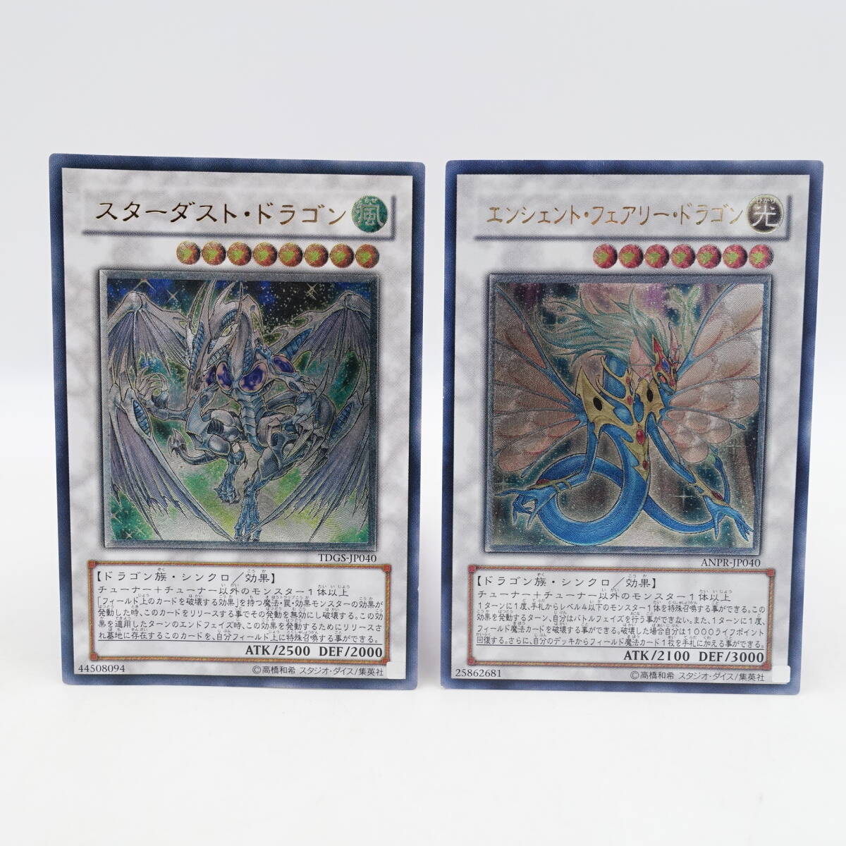 遊戯王 スターダスト・ドラゴン UL アルティメット レリーフ TDGS