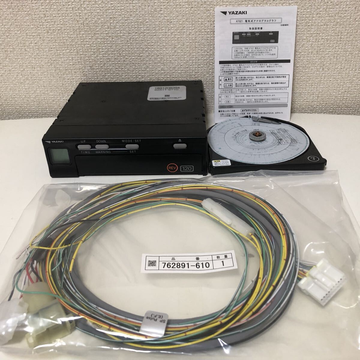 新品ハーネスセット 新車外し 2024年12月 矢崎 タコグラフ 120ATG21